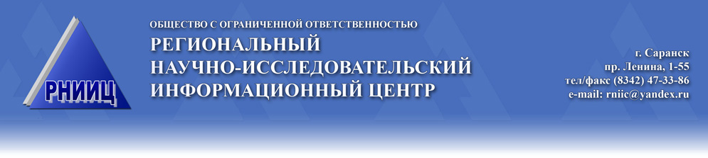 ООО "Региональный научно-исследовательский информационный центр"